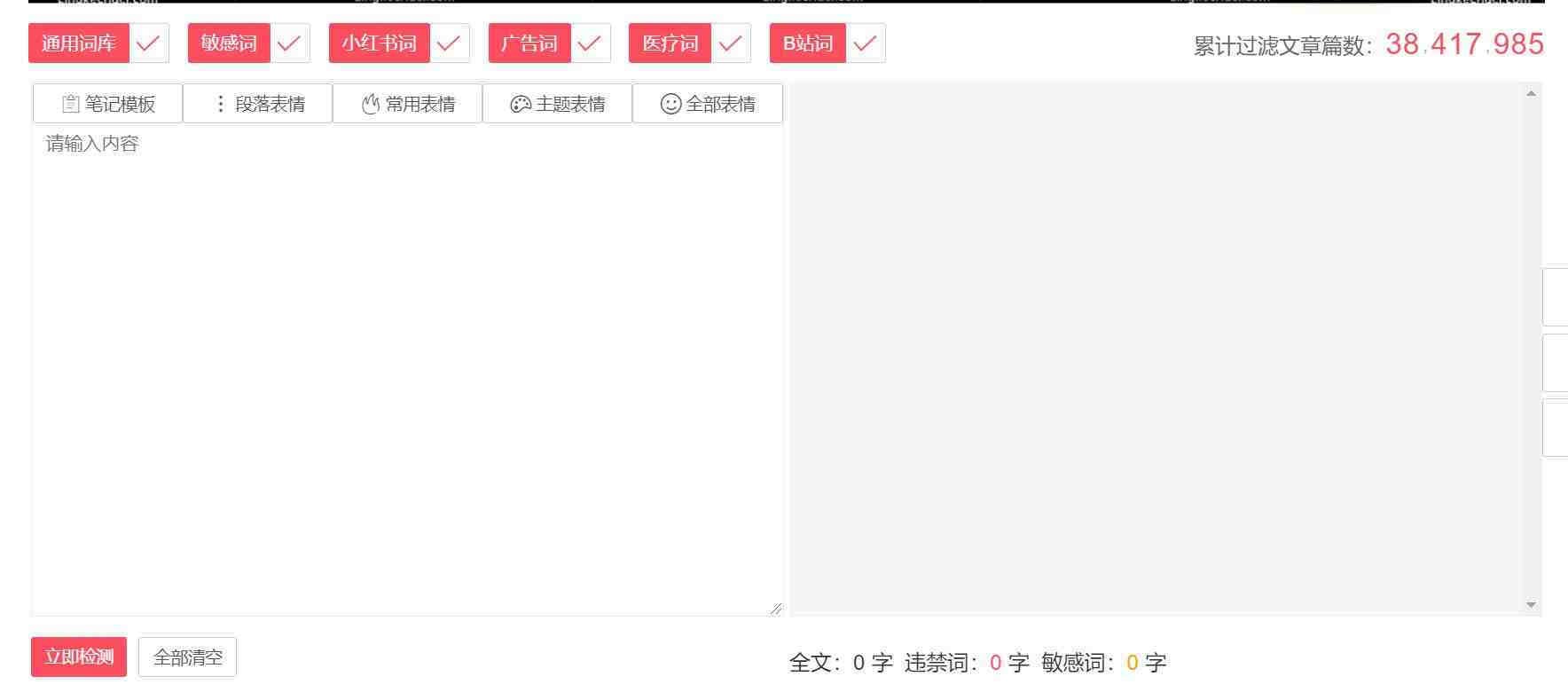 违禁词、敏感词查询！防止做自媒体、电商时触碰雷区！-桀创项目掘金社