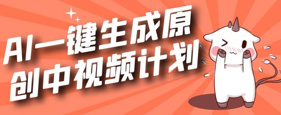 利用Chatgpt生成视频，三分钟一个作品，参与中视频伙伴计划-桀创项目掘金社