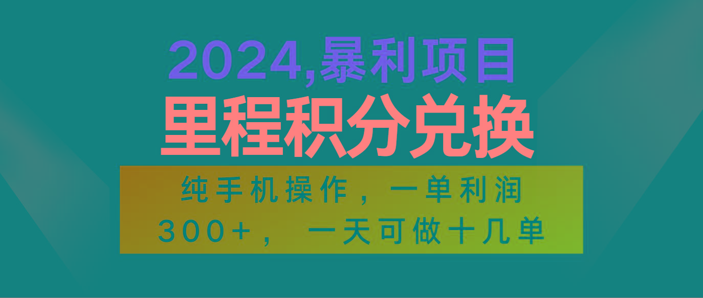 2024最新项目，冷门暴利市场很大，一单利润300+，二十多分钟可操作一单，可批量操作-桀创项目掘金社