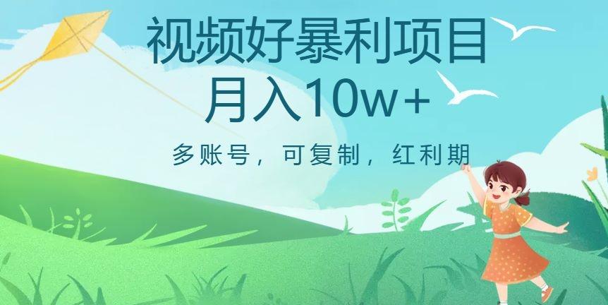 外边收费699项目，视频号暴利项目，多账号可复制，红利期-桀创项目掘金社