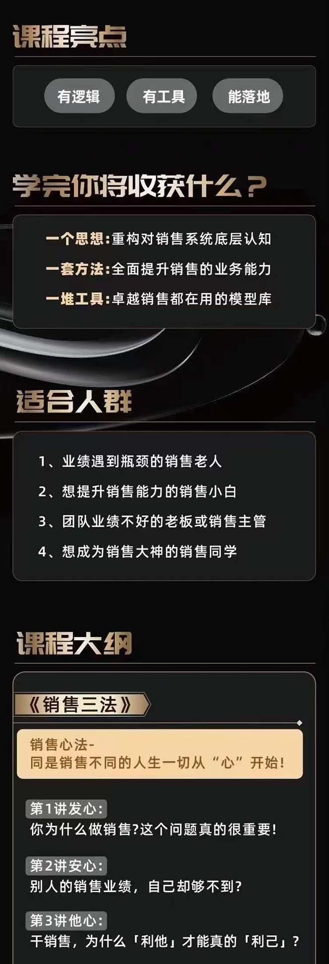图片[2]-从小新手到销冠 三合一速成：销售3法+非暴力关单法+销售系统挖需课 (27节-桀创项目掘金社