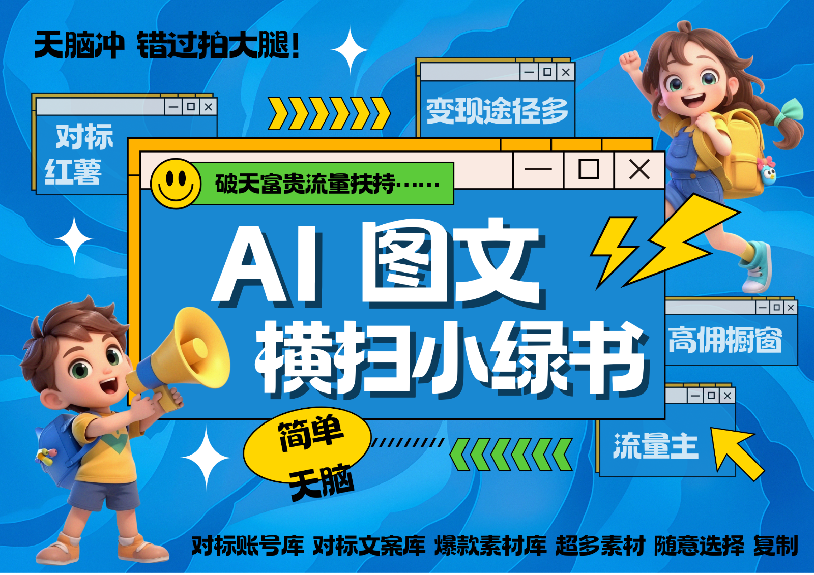 AI搞定小绿书长尾管道收益 破天流量富贵你还没接？ 简单复制黏贴图文赛道 爆款选题…-桀创项目掘金社