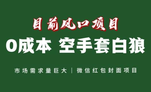 风口项目，空手套白狼项目，一键生成自己店铺赚取佣金，0投资高回报-桀创项目掘金社