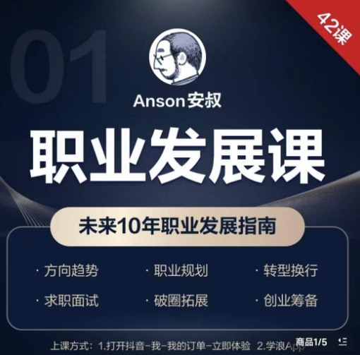 职业发展课，未来10年职业发展指南-桀创项目掘金社