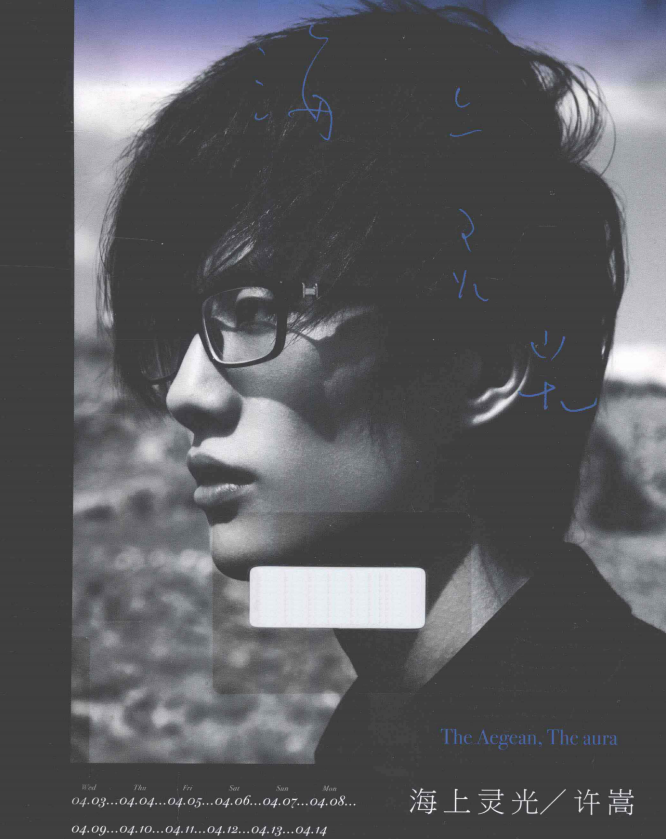 许嵩的首本摄影随笔集《海上灵光》-桀创项目掘金社
