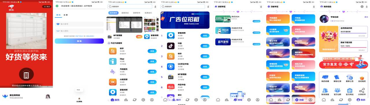 全新版本应用商城源码iAppv3修复版 附配置教程-桀创项目掘金社