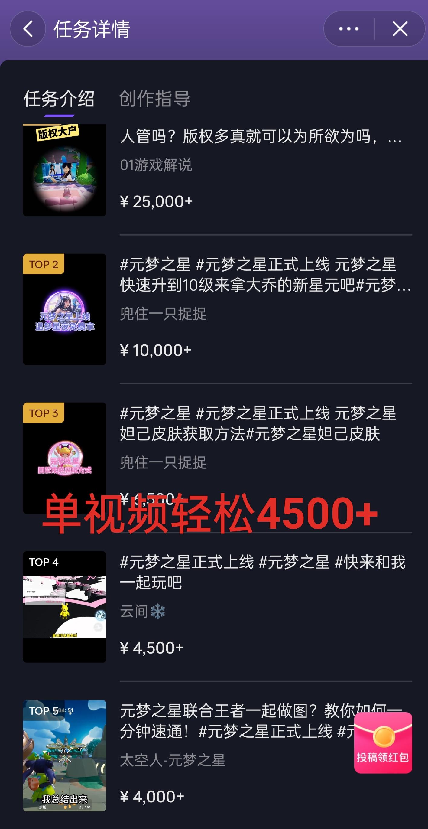 全网揭秘！腾讯手游元梦之星，十分钟顶尖教学，单视频变现4500+月入5位数-桀创项目掘金社