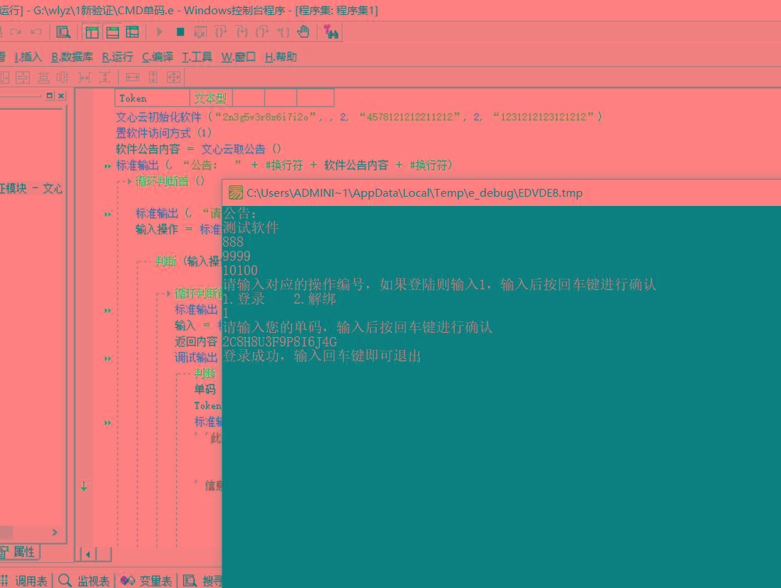 CMD界面模板单码登录例子源码 已对接文心云验证-桀创项目掘金社