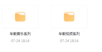 【无损车载音乐分享】【车载必备】音乐＋视频合集 一路相伴 驾驶体验升级-桀创项目掘金社