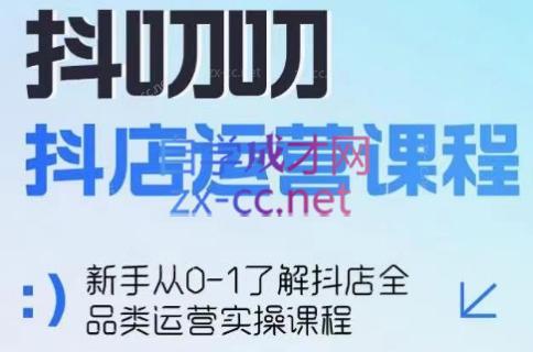 蒋老师·2024抖店全品类运营课程-桀创项目掘金社