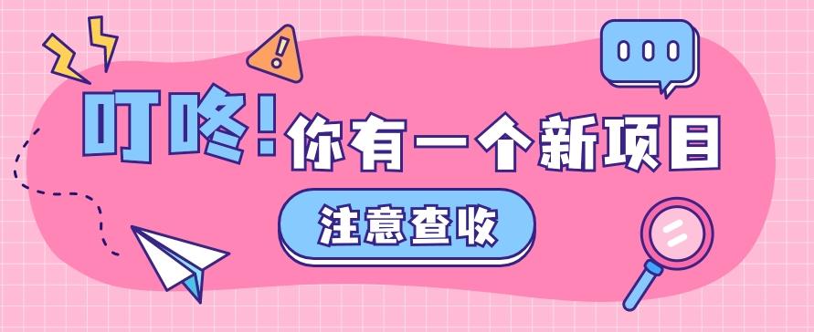 0门槛人人可做懒人零撸项目，单机一天20+，多账号操作赚更多-桀创项目掘金社