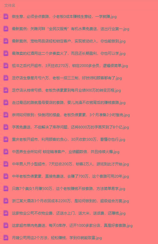 图片[3]-(9607期)真实有效391套商业模式，年入几十到几百万案例解析(电子书+视频+图文)-桀创项目掘金社