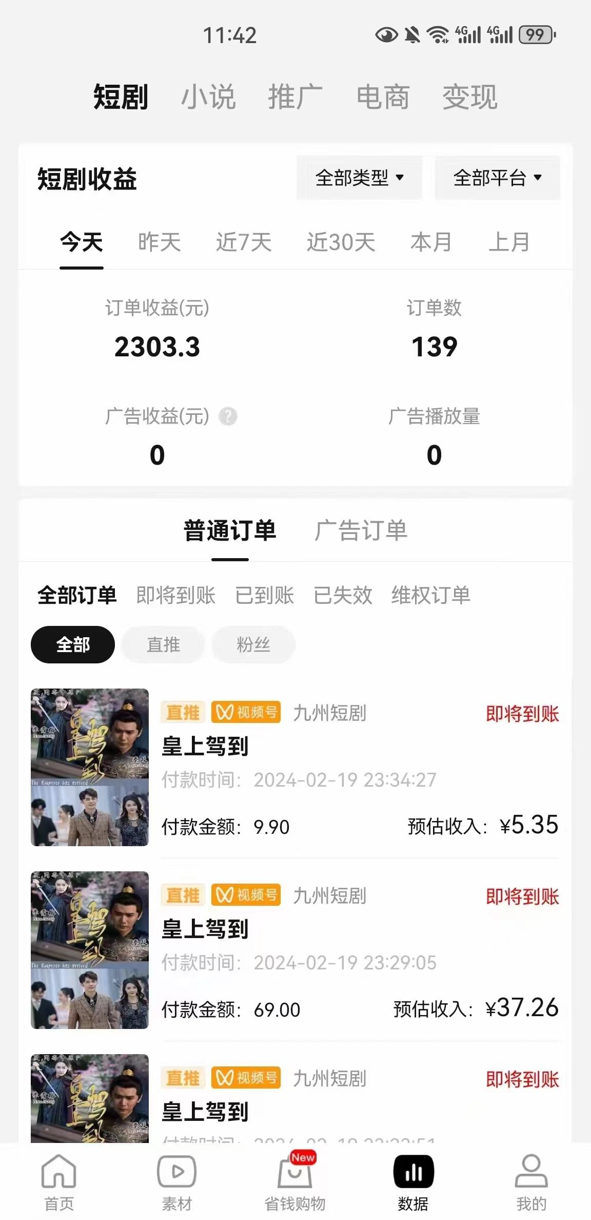图片[2]-(9657期)2024视频号推广短剧，福利周来临，即将开始短剧时代-桀创项目掘金社