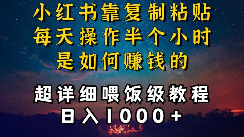 小红书做养发护肤类博主，10分钟复制粘贴，就能做到日入1000+，引流速度也超快，长期可做【揭秘】-桀创项目掘金社