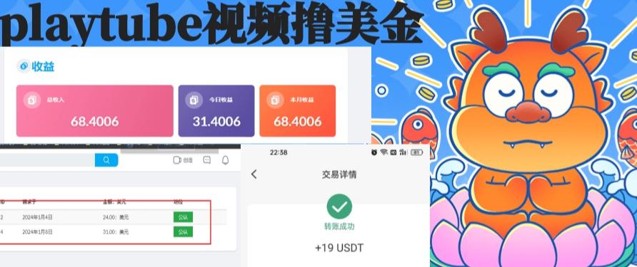 外面收费12000的playtube撸美金项目，单日收益30美金+工作室可批量搞【揭秘】-桀创项目掘金社