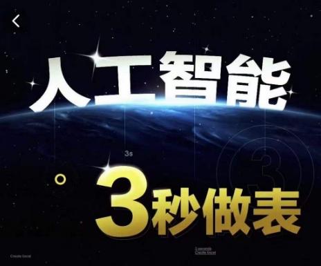 人工智能AI处理表格制作技巧Excel函数公式WPS数据分析，无需经验三秒做表，提高职场竞争力-桀创项目掘金社