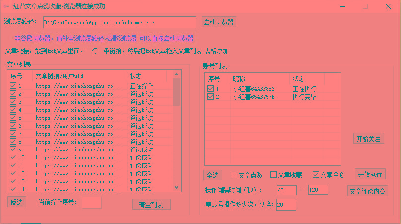 【全网首发】小红书全自动评论区截流机！无需手机，可同时运行10000个账号-桀创项目掘金社