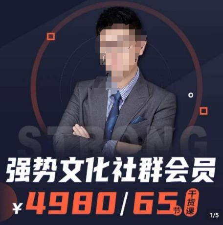 强势文化社群会员，学会安身立命，精通人性，少走人生弯路-桀创项目掘金社