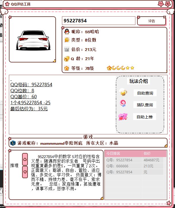抖音最近挺火的QQ估价源码-桀创项目掘金社
