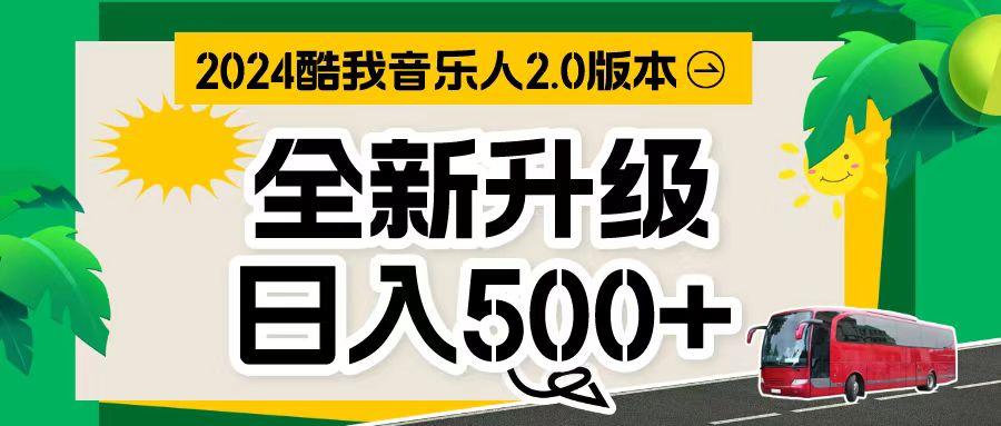 万次播放80-150 音乐人计划全自动挂机项目-桀创项目掘金社