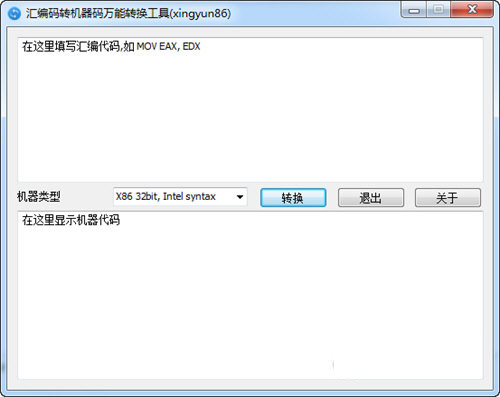 汇编码转机器码万能转换工具 v1.0.0 免费版-桀创项目掘金社