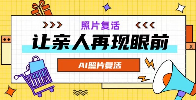AI复活照片，亲人再现眼前：让你的照片秒变视频详细教程-桀创项目掘金社