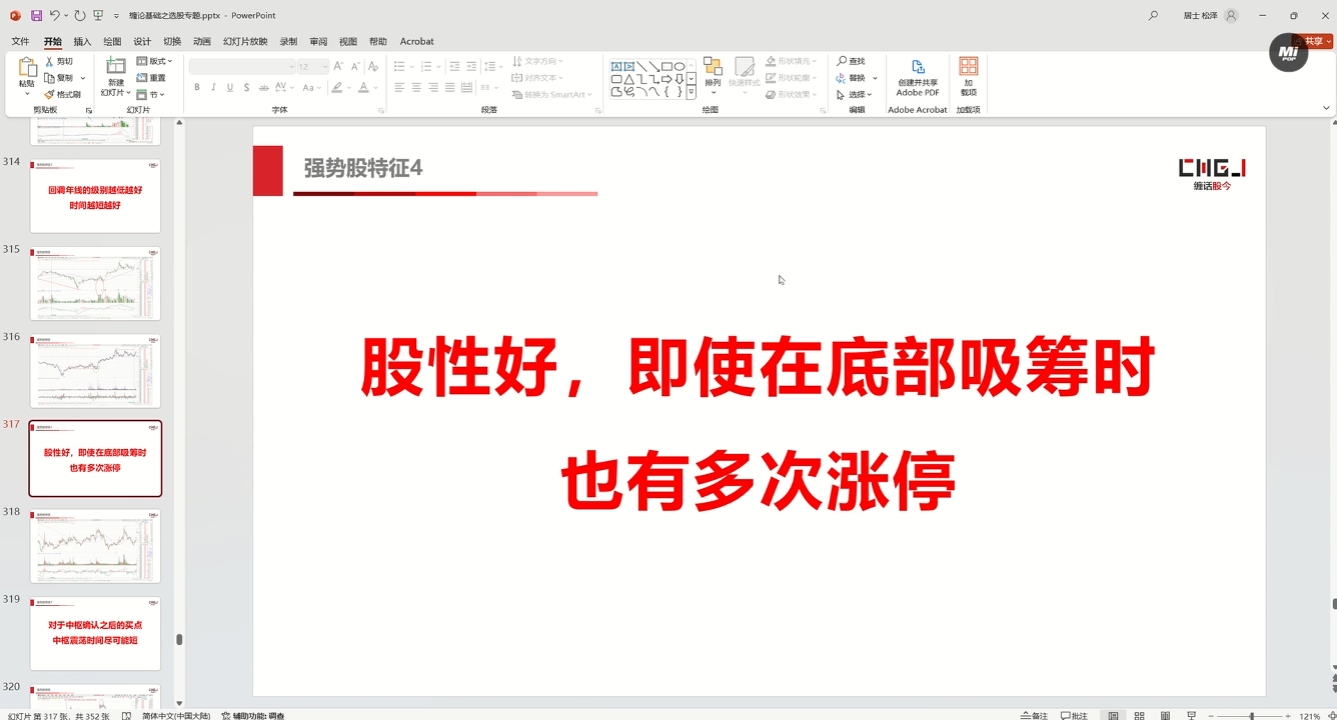 缠话股今·缠论基础之选股专题-桀创项目掘金社
