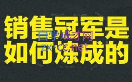 林林老师·成为外贸销售冠军课-桀创项目掘金社