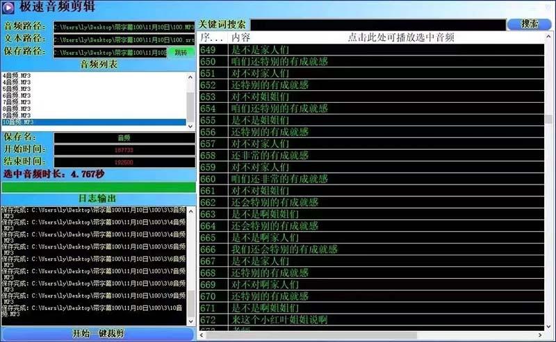 (8726期)外面收费888的极速音频剪辑，看着字幕剪音频，效率翻倍，支持一键导出【…-桀创项目掘金社