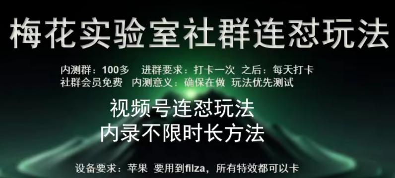 苹果内录卡特效无限时长教程(完美突破60秒限制)【揭秘】-桀创项目掘金社