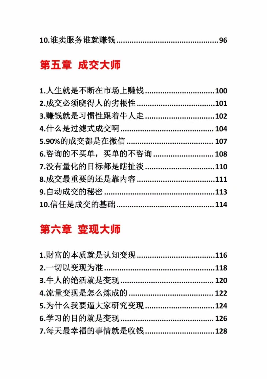 图片[3]-《营销大师如何割韭菜》禁止外传的大师绝学电子书-桀创项目掘金社