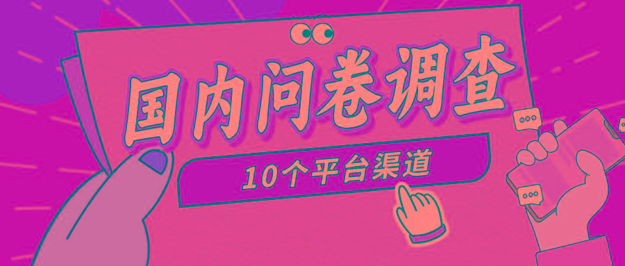 (9732期)简单选题问卷调查，每天12张，新手小白无压力，不需要经验-桀创项目掘金社