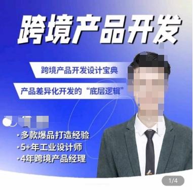 佳荣·跨境产品开发宝典-CMF基础课，​跨境产品开发设计宝典，产品差异化开发的底层逻辑-桀创项目掘金社
