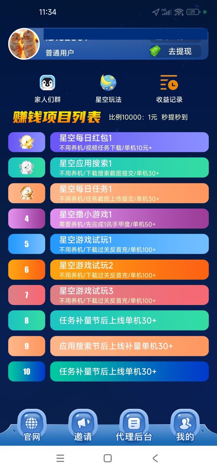 图片[2]-【首码】最强0撸聚合赚钱平台(独家资源),单日单机100+，代理对接，扶持置顶-桀创项目掘金社