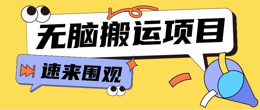 小红书虚拟项目，无脑搬运，零成本零门槛轻松月入3000+【视频教程+配套工具】-桀创项目掘金社