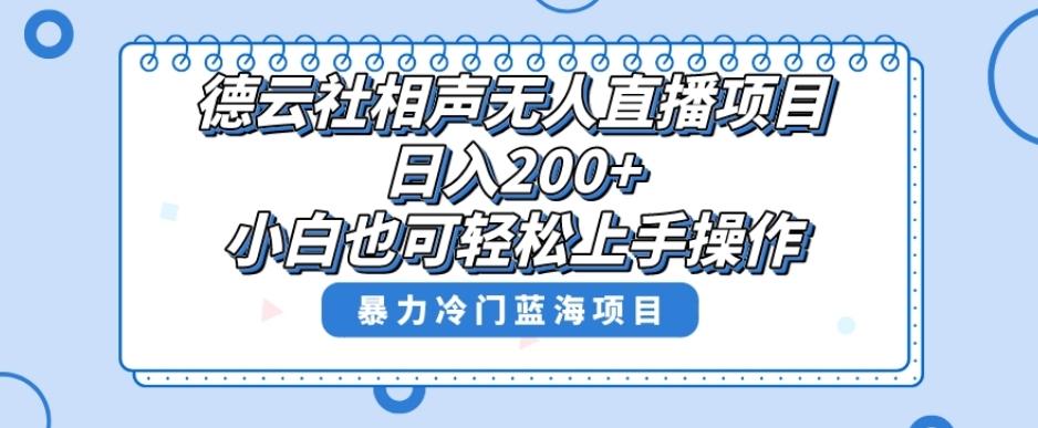 十万个富翁修炼宝典之8.微信群+自动成交站，刚需虚拟产品，一天200+-桀创项目掘金社