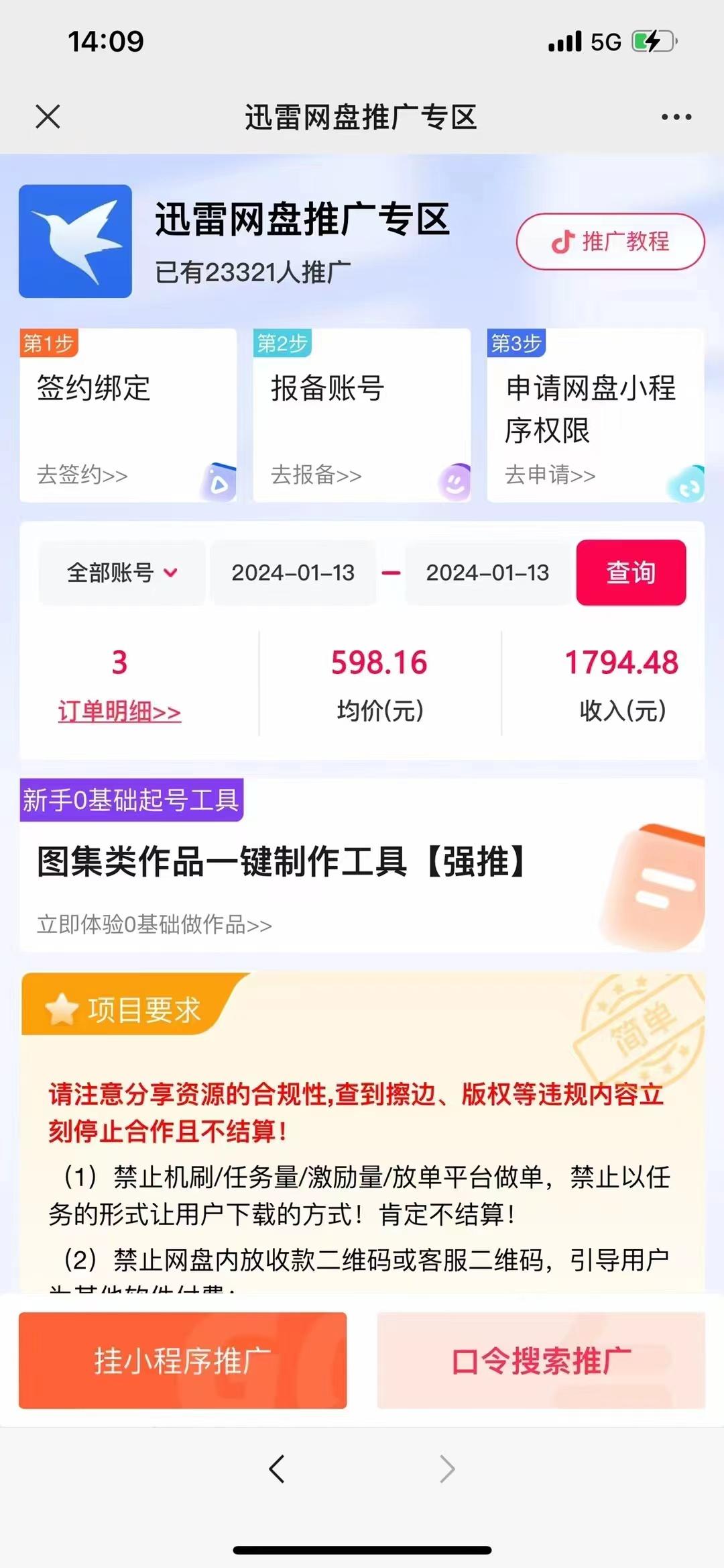 图片[2]-(8718期)一键托管代发视频，啥都不用管，网盘拉新日入2000+，有快手号就能躺赚-桀创项目掘金社