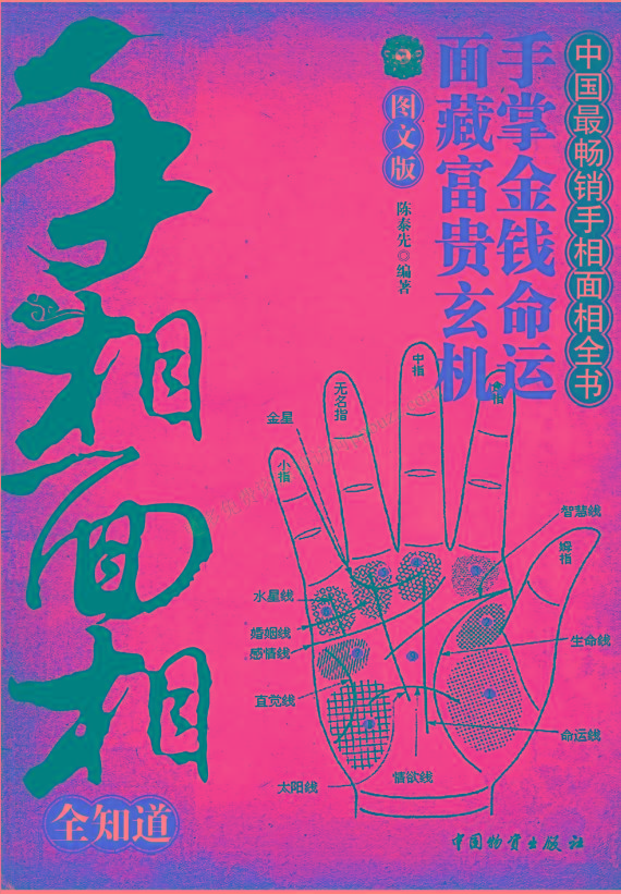 手相面相全知道pdf-桀创项目掘金社