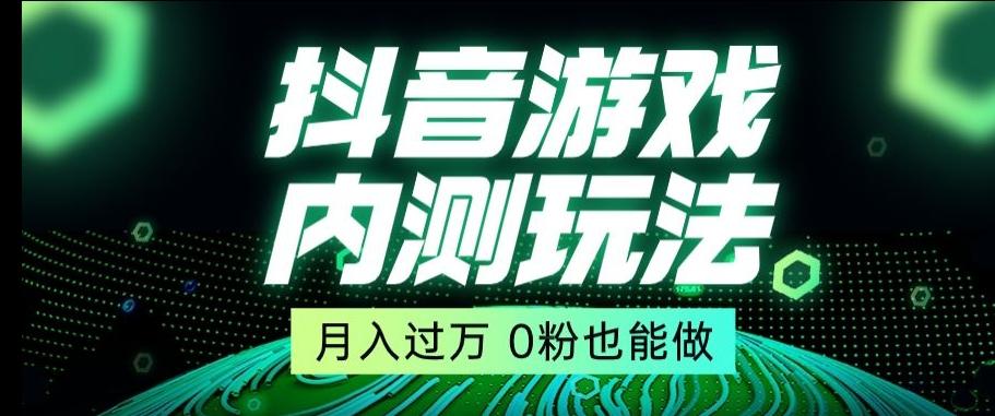 市面收费2980元抖音星图小游戏推广自撸玩法，低门槛，收益高，操作简单，人人可做【揭秘】-桀创项目掘金社