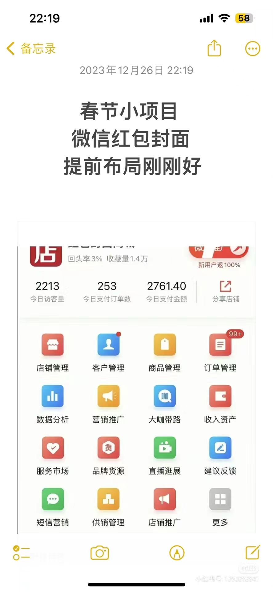 (8635期)年前火爆全网红包封面玩法，只需要一部手机，傻瓜式操作，有手就行-桀创项目掘金社