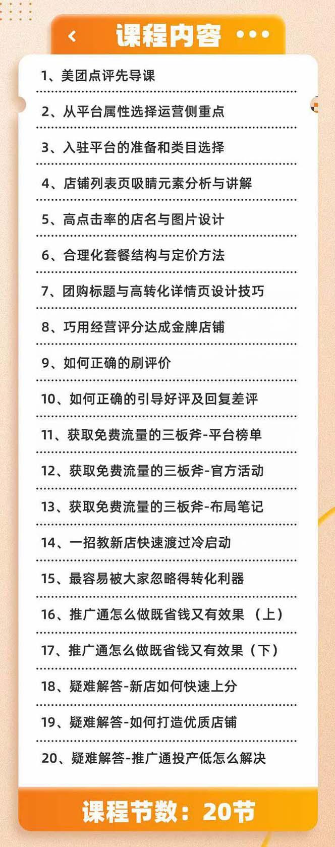 美团+大众点评 从入门到精通：店铺本地生活 流量提升 店铺运营 推广秘术…-桀创项目掘金社