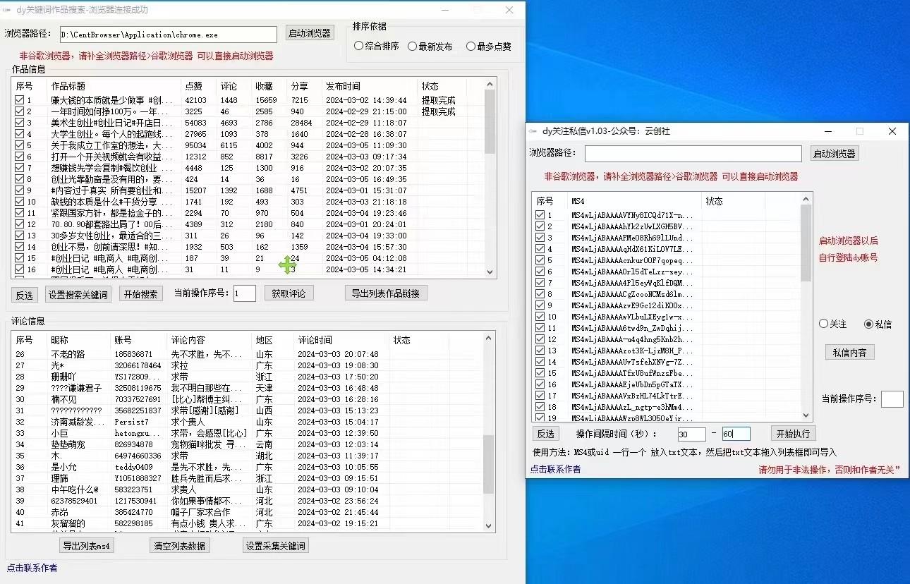 图片[1]-抖音快手小红书无限私信机，全自动暴力引流！-桀创项目掘金社