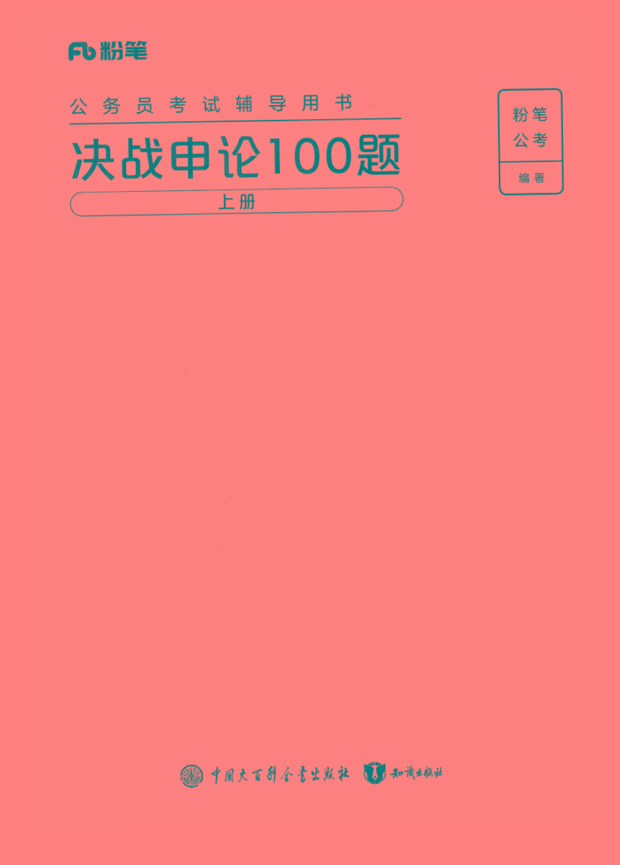 2025年申论100题-桀创项目掘金社