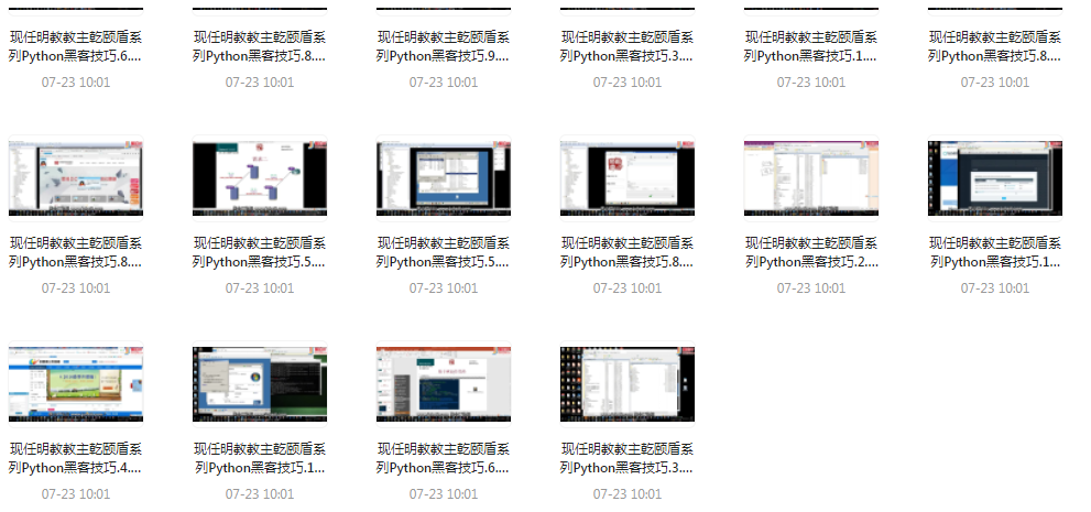 Python黑客技巧课程-桀创项目掘金社