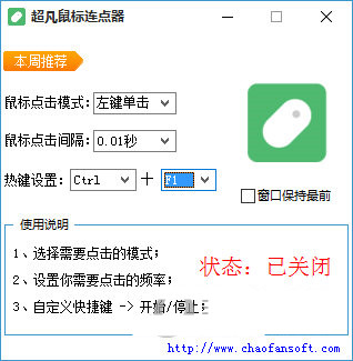 超凡鼠标连点器 v1.0 免费版-桀创项目掘金社