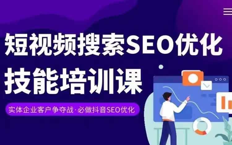 实体抖音搜索(抖音SEO)变现课，短视频搜索seo优化技能-桀创项目掘金社