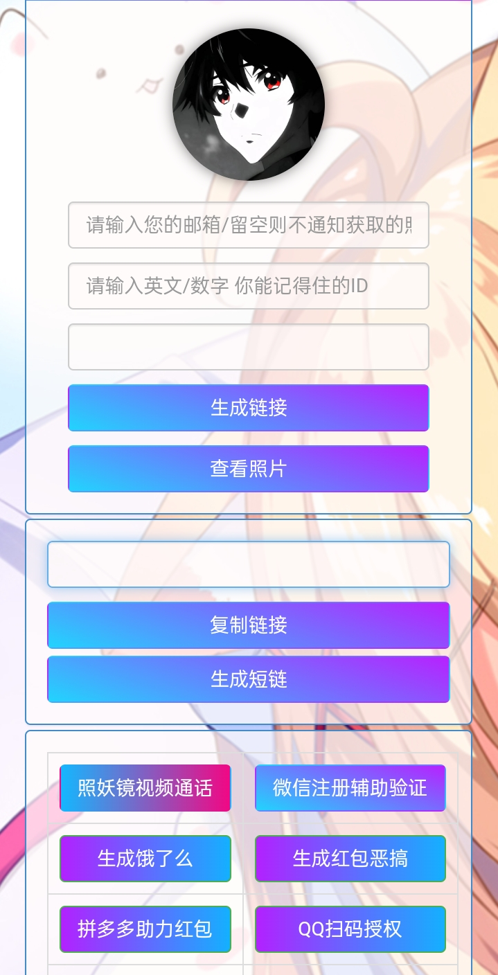 小R照妖镜赞助版 v5.0.6 免授权版-桀创项目掘金社