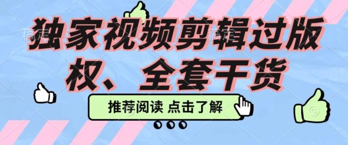价值3980公开课2023pr影视解说过版权全部教程，独家视频剪辑过版权-桀创项目掘金社