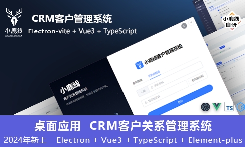 小鹿线·Electron项目+上线+面试-桀创项目掘金社