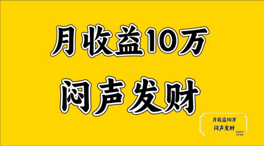 无脑操作，日收益2-3K,可放大操作-桀创项目掘金社